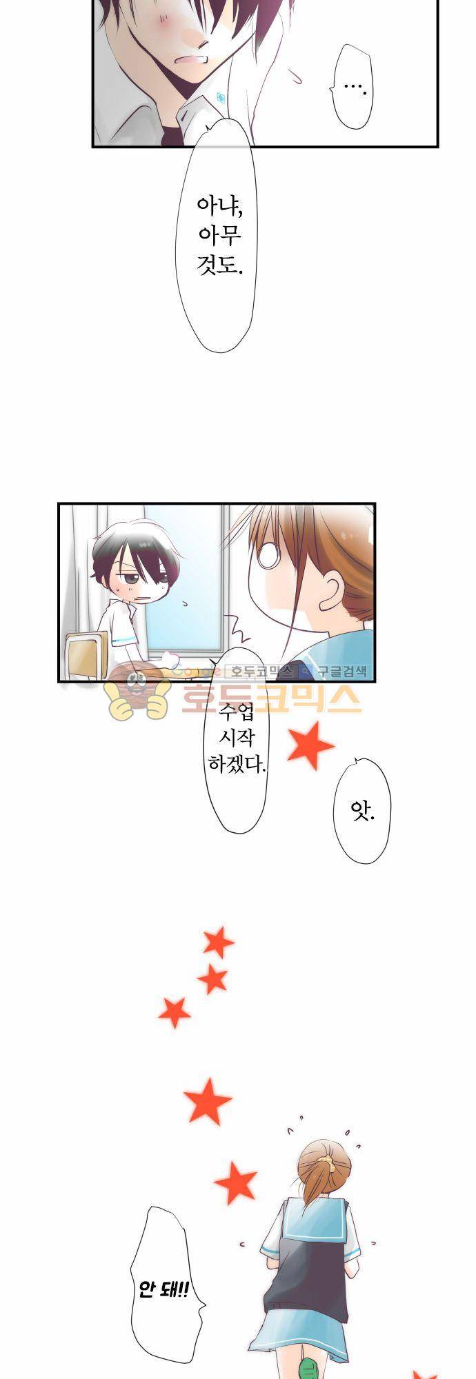 카제카나타 49화 - 주황색과 첫눈에 반한 그날 7