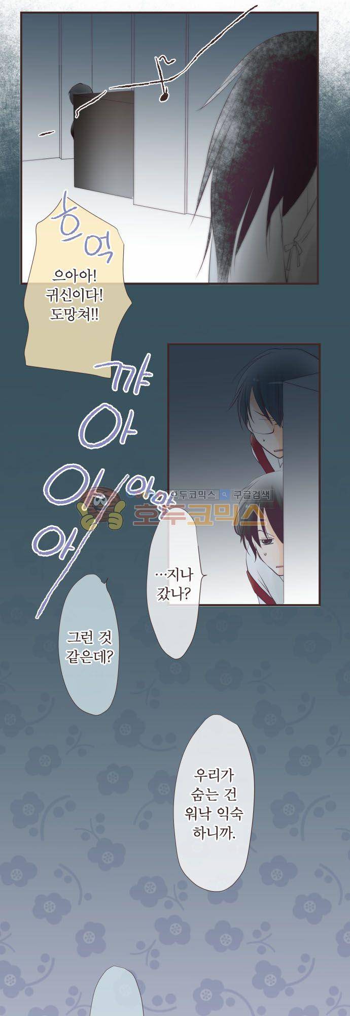 카제카나타 57화 - 분꽃색과 담력 테스트 3