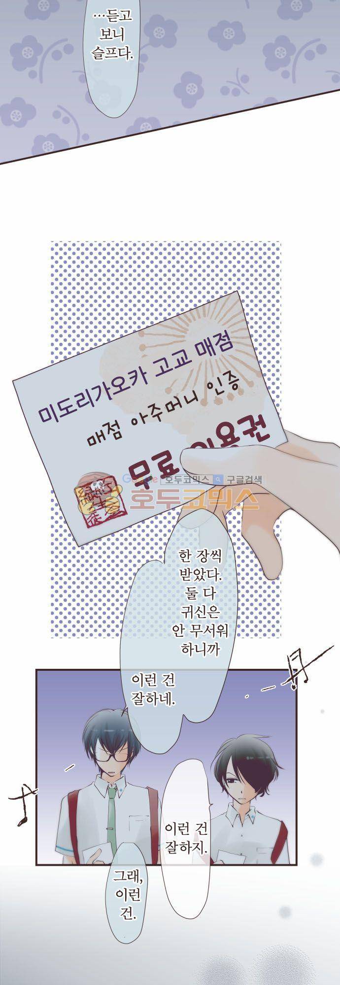 카제카나타 57화 - 분꽃색과 담력 테스트 4