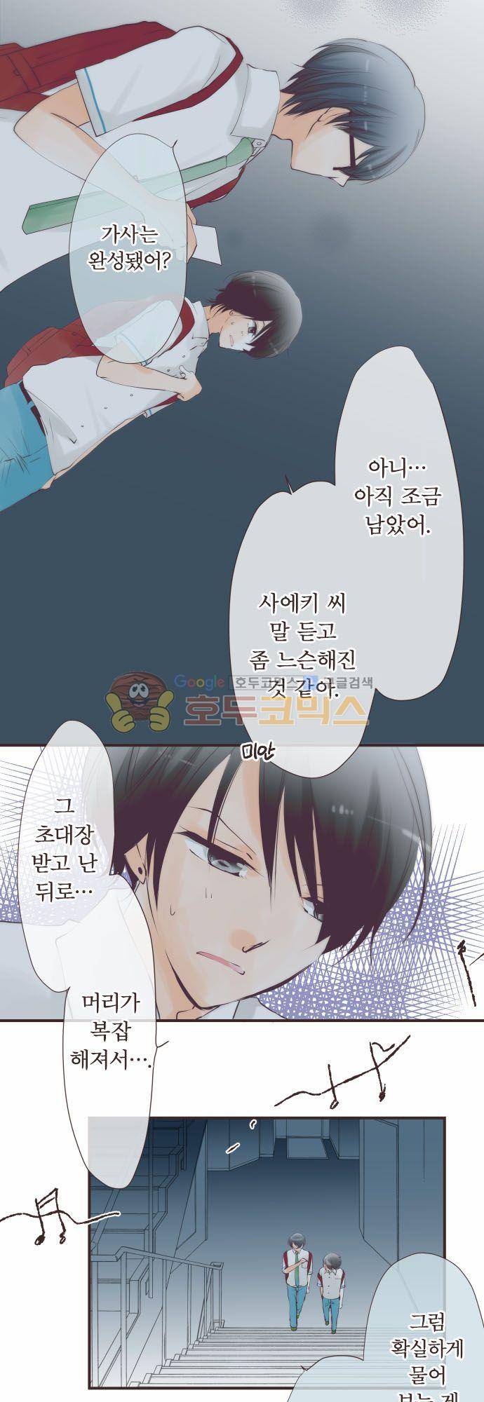 카제카나타 57화 - 분꽃색과 담력 테스트 5