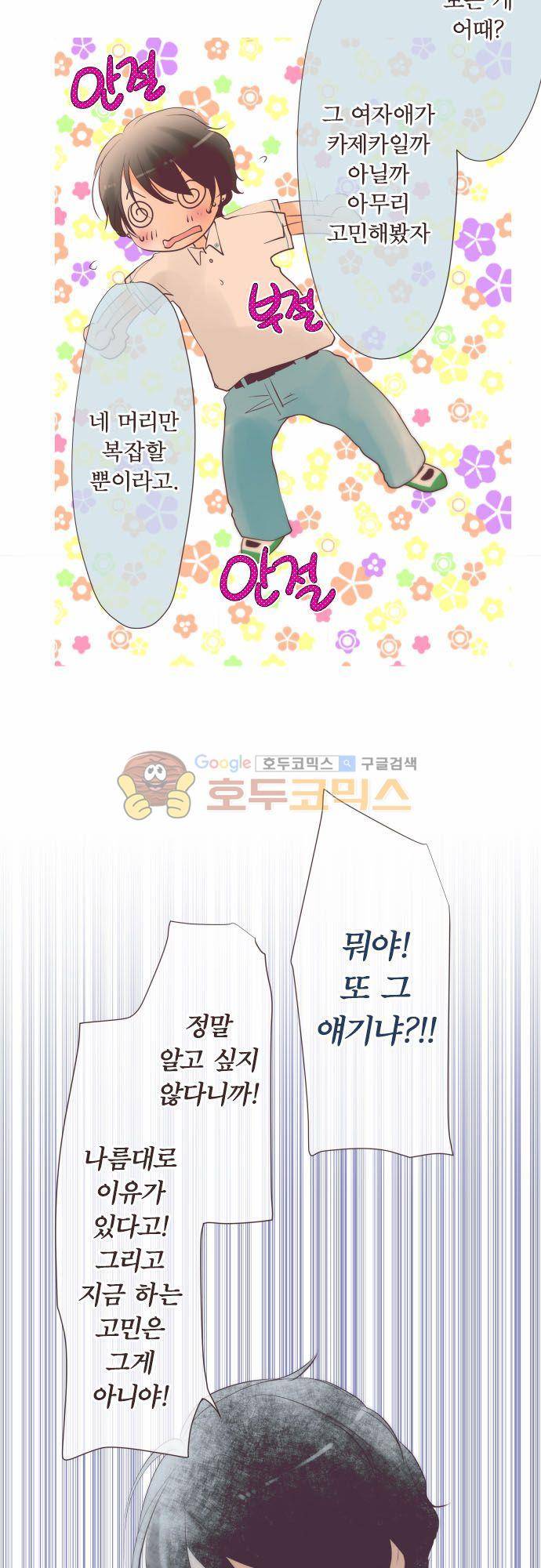 카제카나타 57화 - 분꽃색과 담력 테스트 6