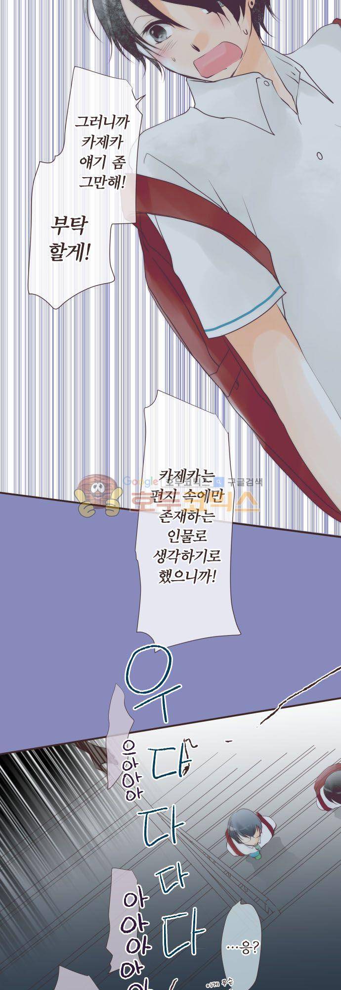 카제카나타 57화 - 분꽃색과 담력 테스트 7