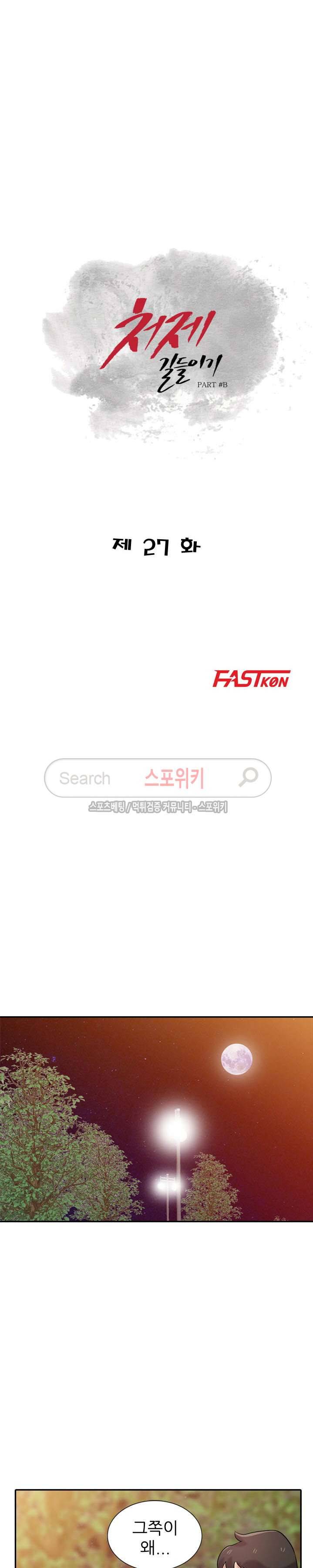 처제 길들이기 27화 3