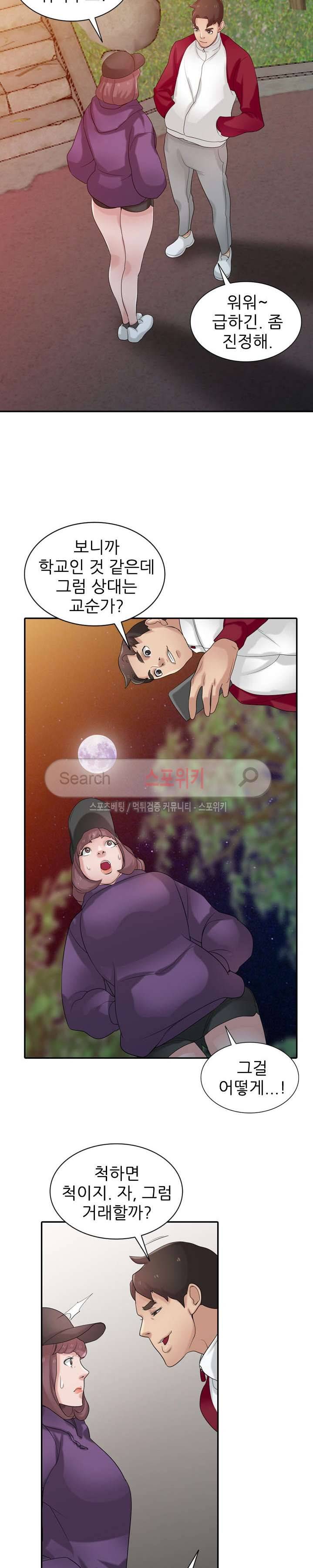 처제 길들이기 27화 6