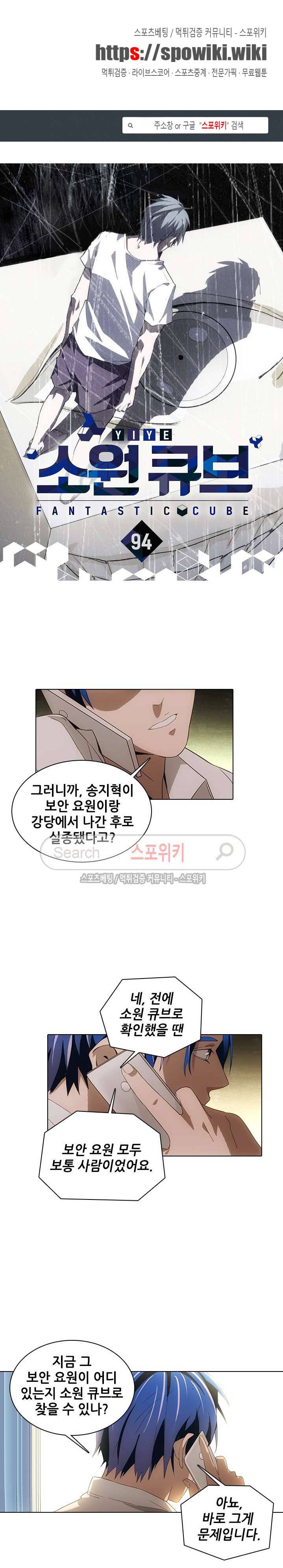 소원큐브 94화 1