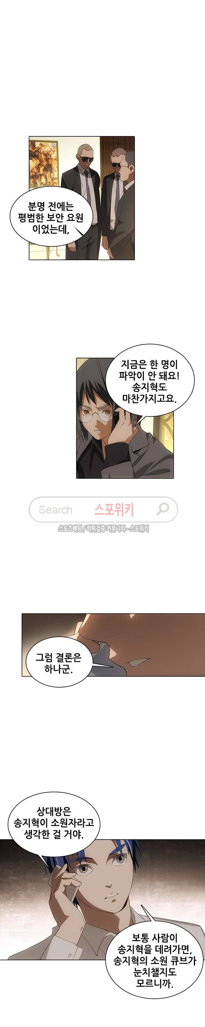 소원큐브 94화 2