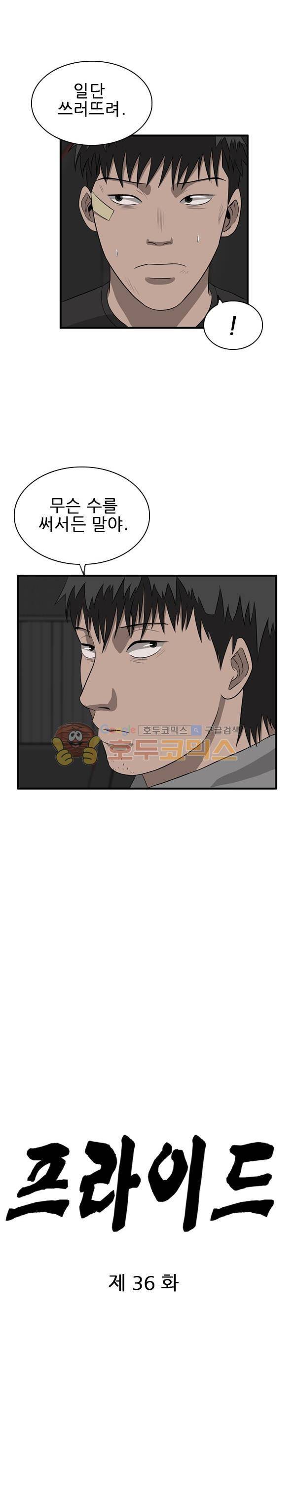 프라이드 36화 4