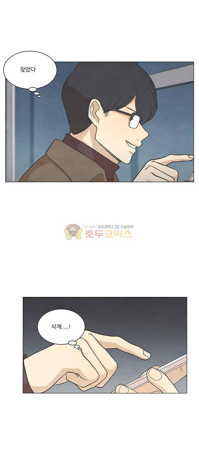좋아하는 부분 89화 2