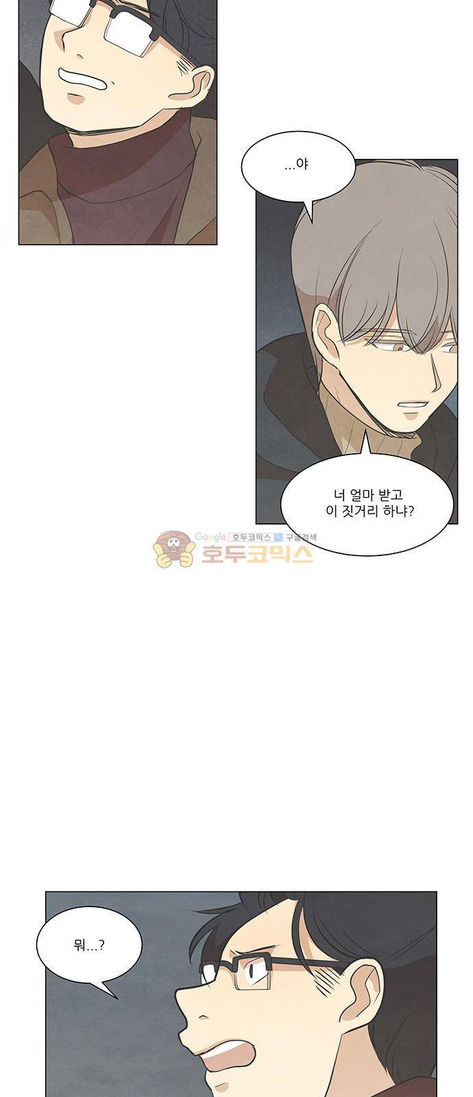 좋아하는 부분 89화 5