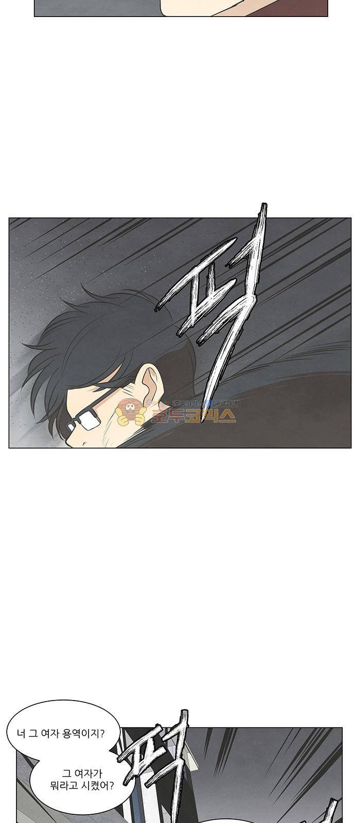 좋아하는 부분 89화 6