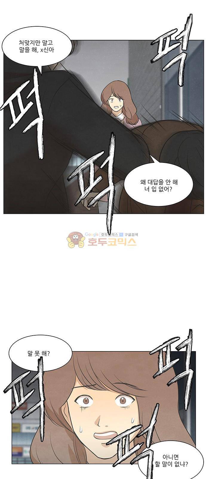 좋아하는 부분 89화 8