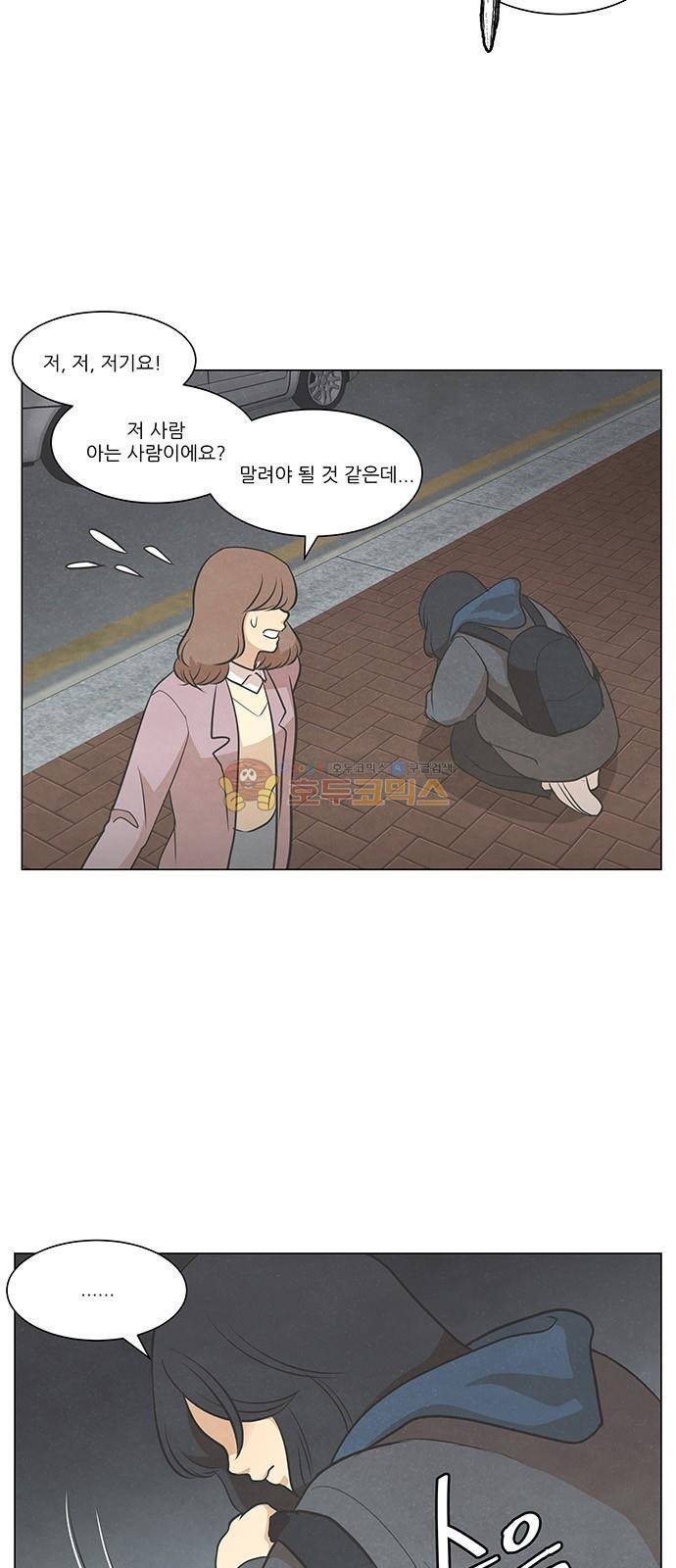 좋아하는 부분 89화 9
