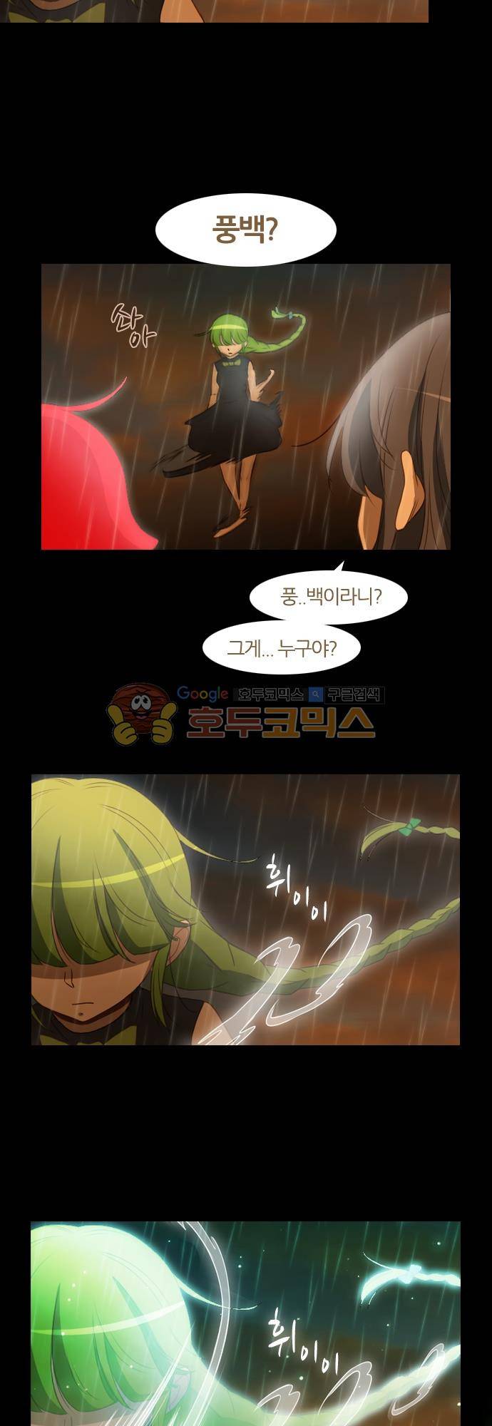 우렁이라도 좋아 92화 - 안녕 4