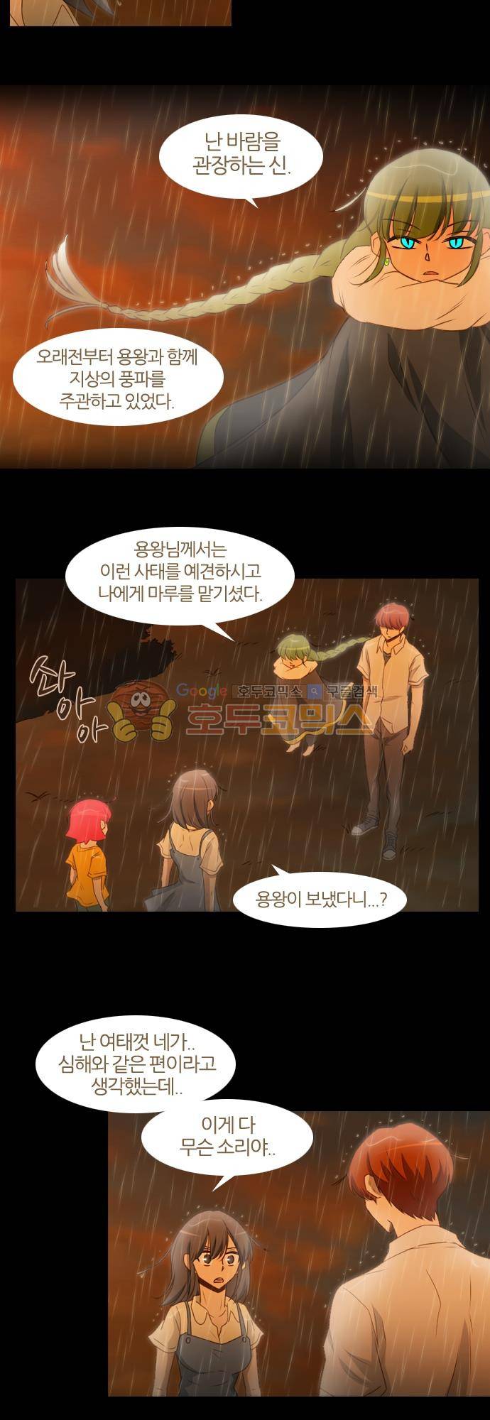 우렁이라도 좋아 92화 - 안녕 6