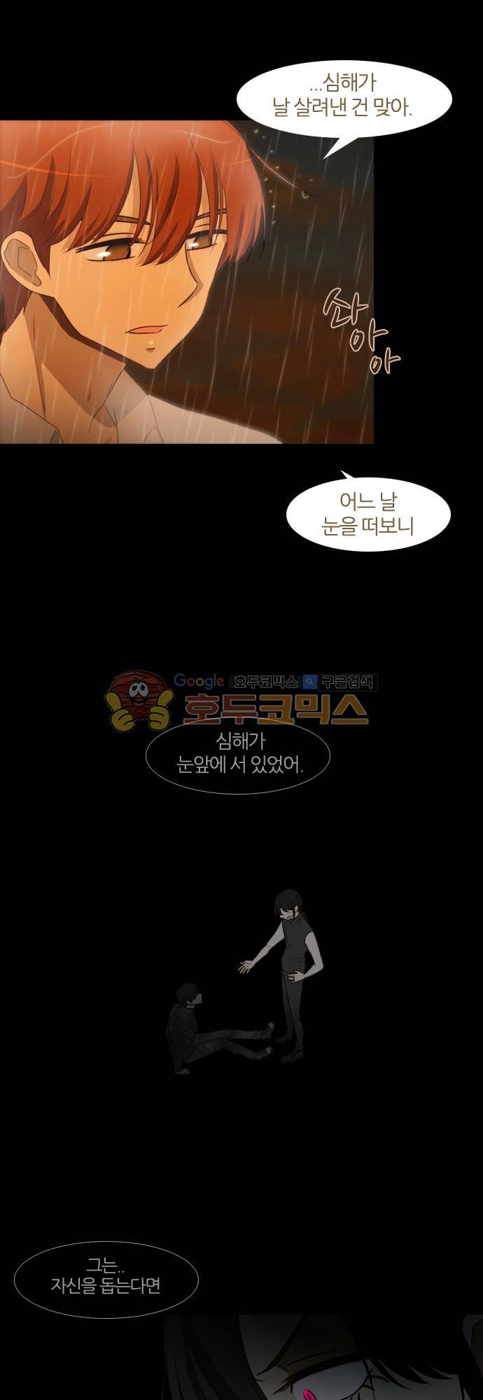 우렁이라도 좋아 92화 - 안녕 7