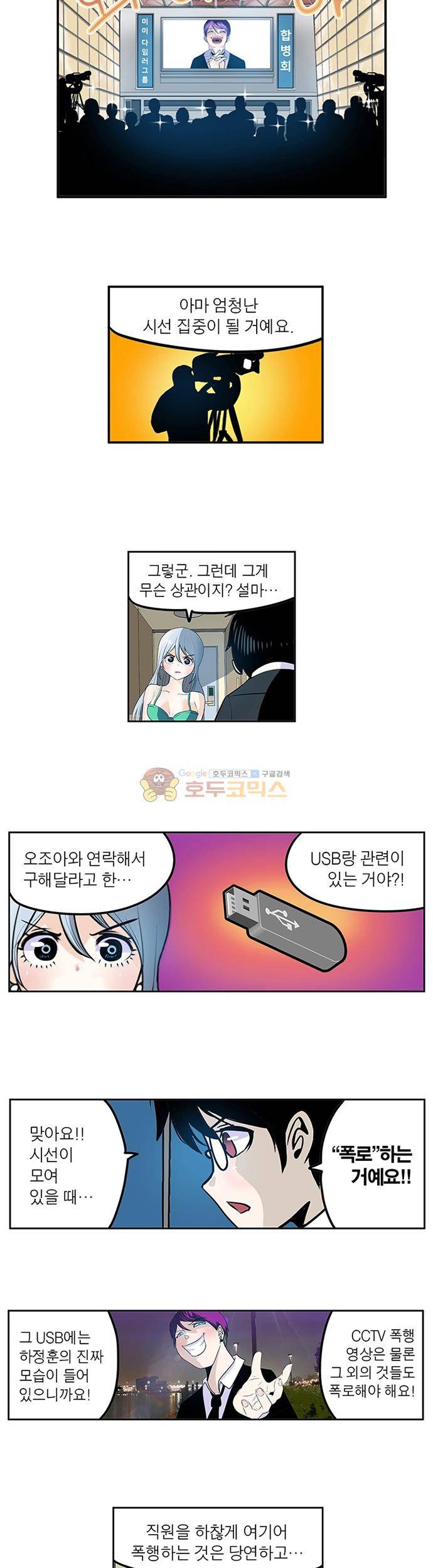 신의 접착제 139화 - 그 사람이야! 2