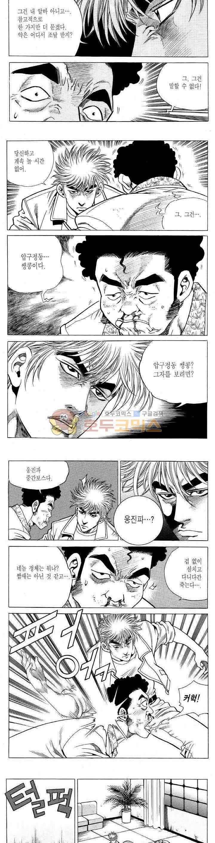 전설의 가문 2부 71권 5