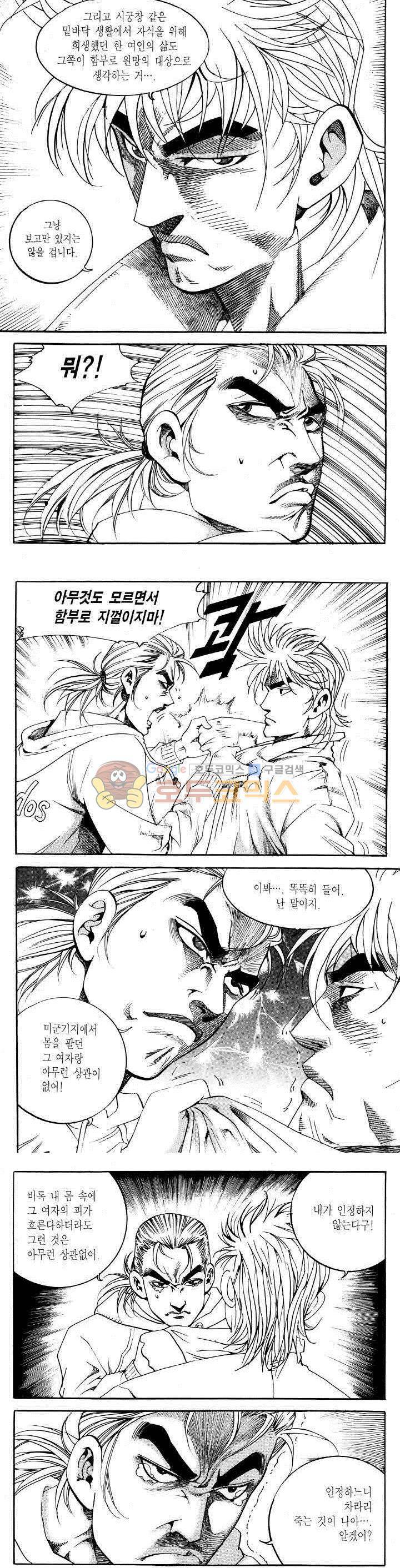 전설의 가문 2부 71권 15