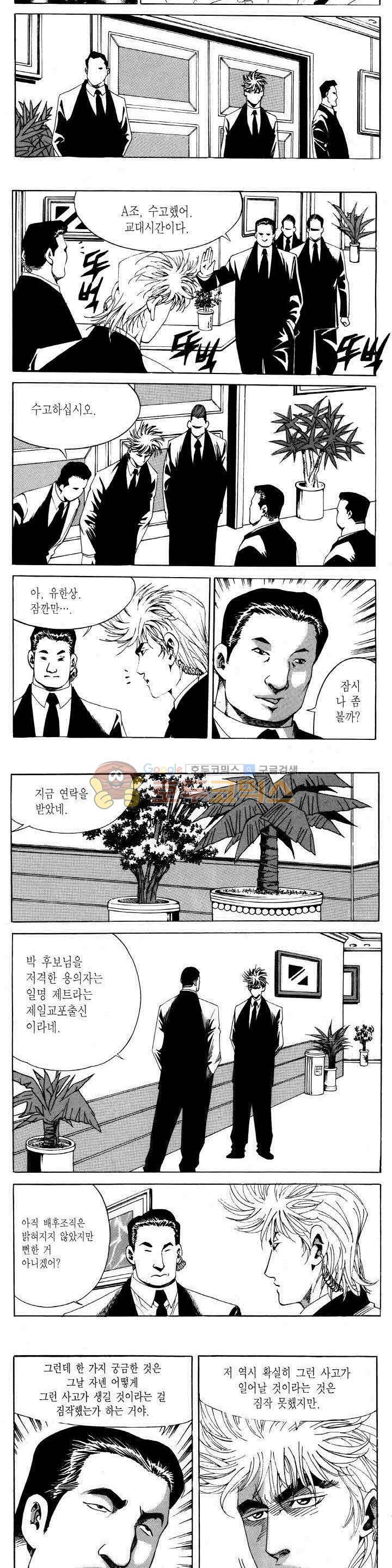 전설의 가문 2부 79권 2