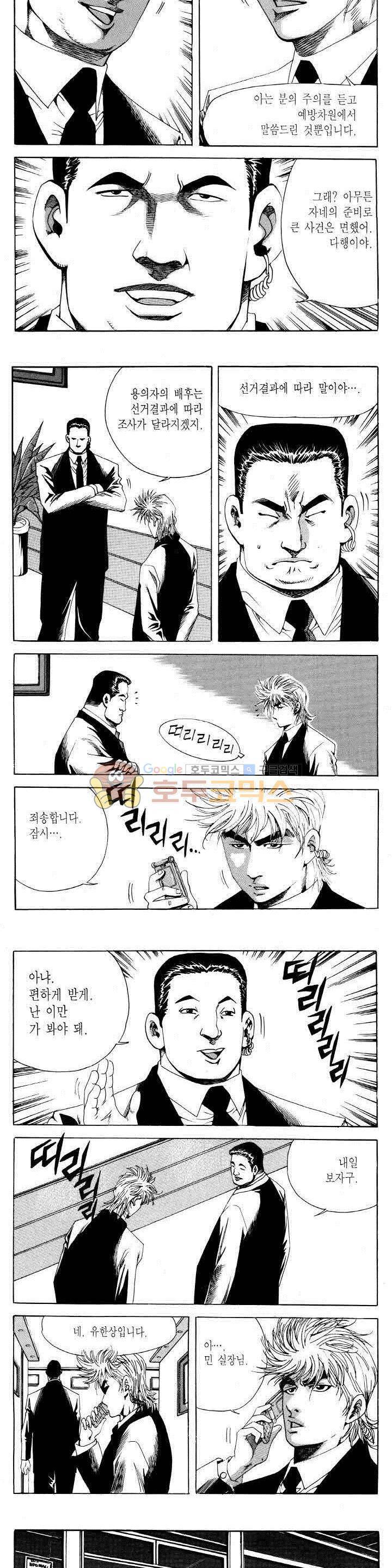 전설의 가문 2부 79권 3