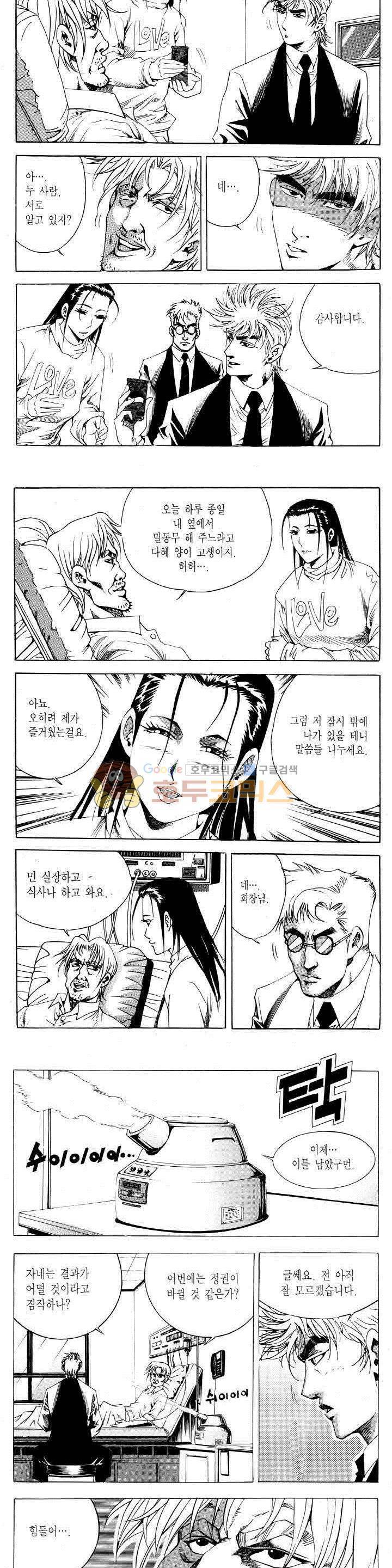 전설의 가문 2부 79권 7