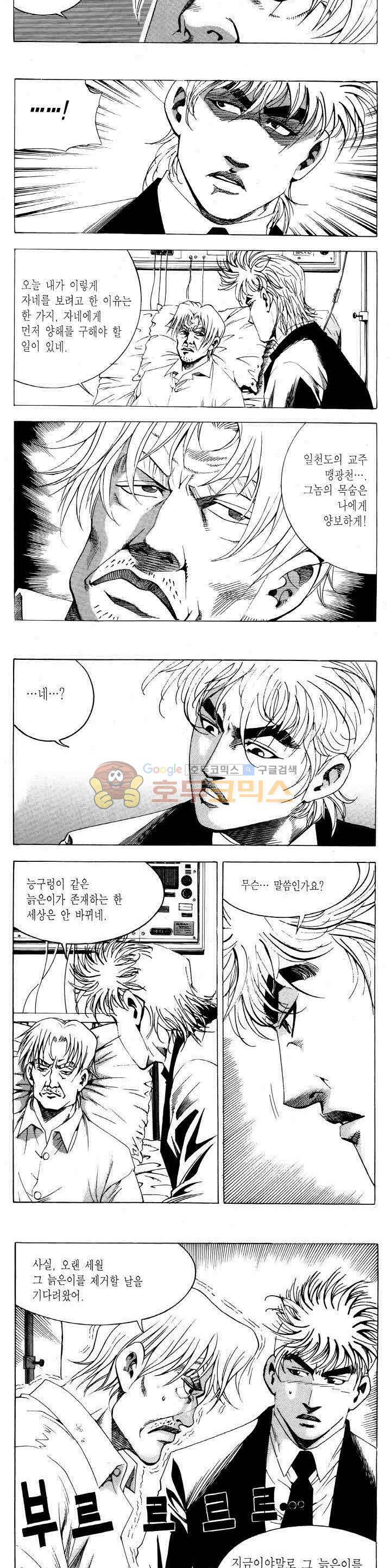 전설의 가문 2부 79권 8