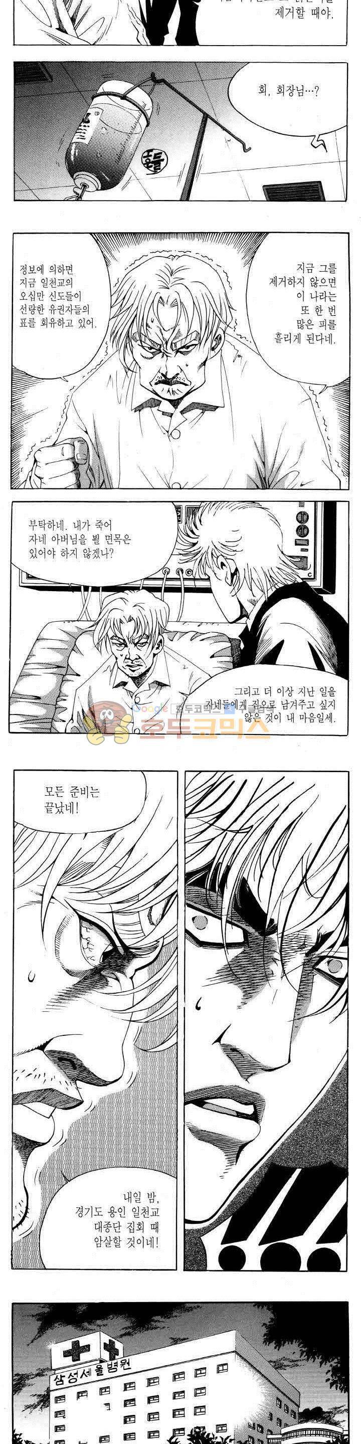 전설의 가문 2부 79권 9