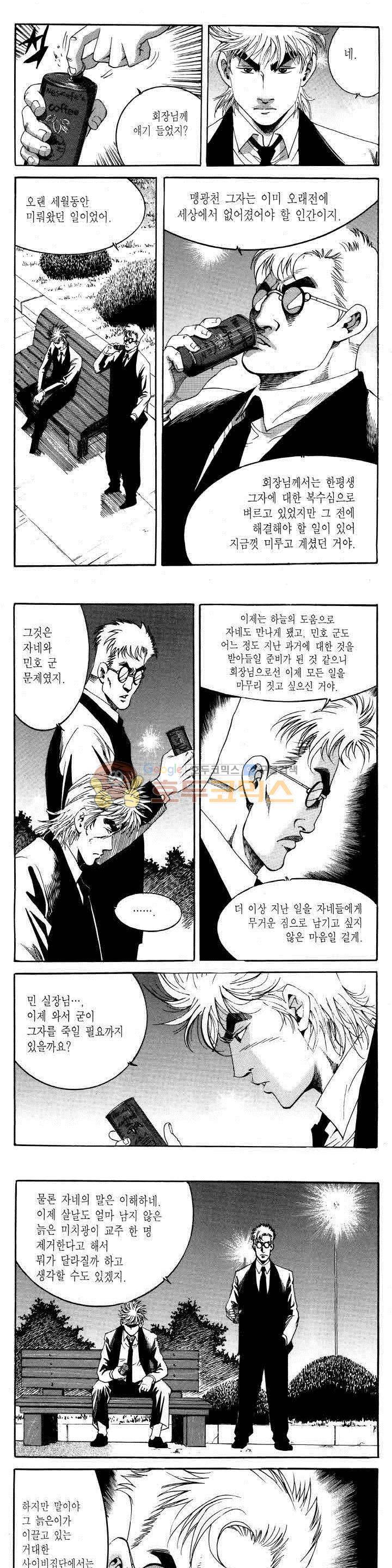 전설의 가문 2부 79권 11