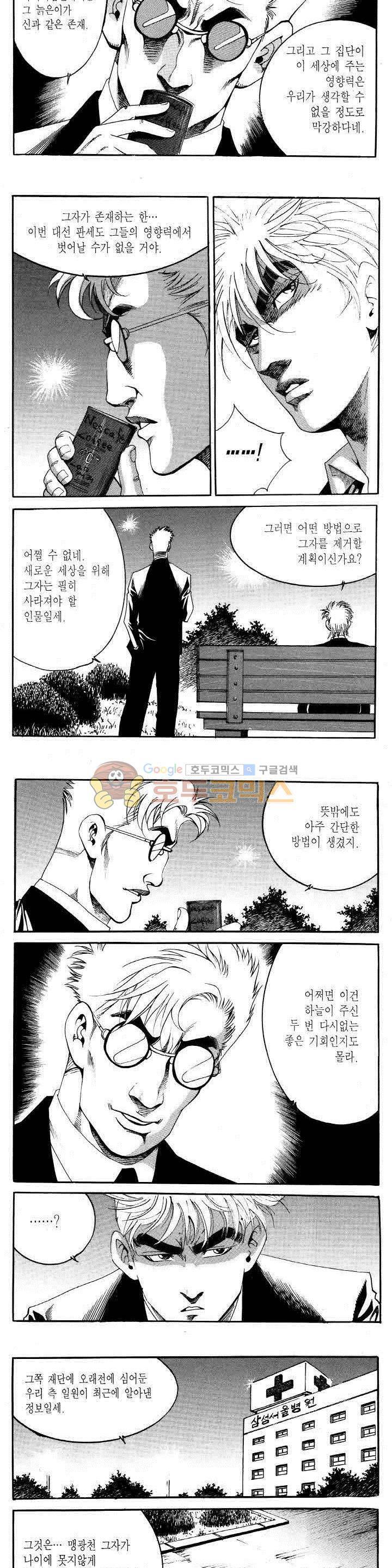 전설의 가문 2부 79권 12