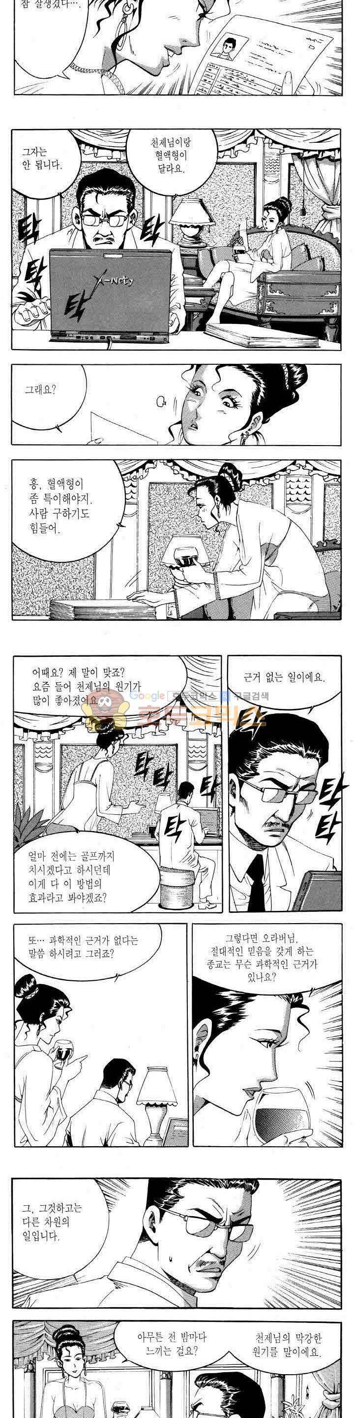 전설의 가문 2부 79권 15