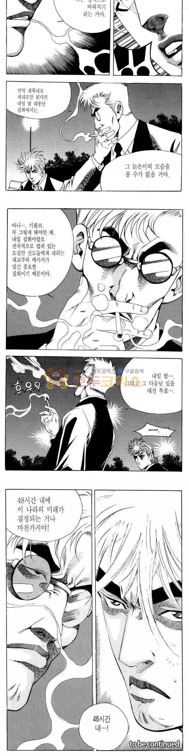 전설의 가문 2부 79권 20