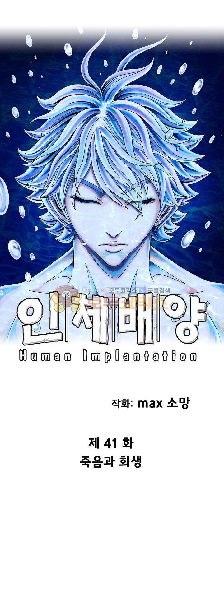 인체배양 41화 1