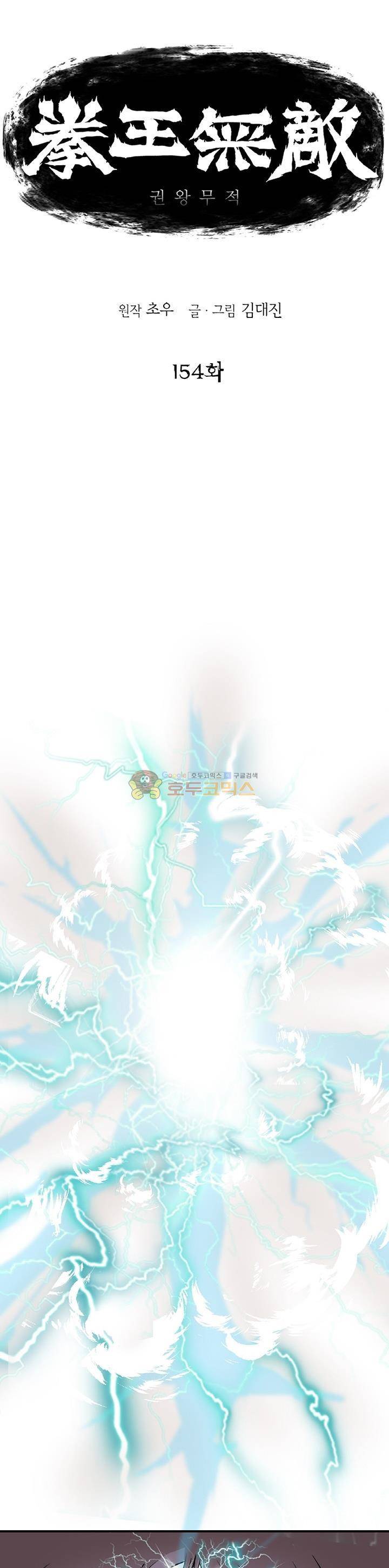 권왕무적 154화 1