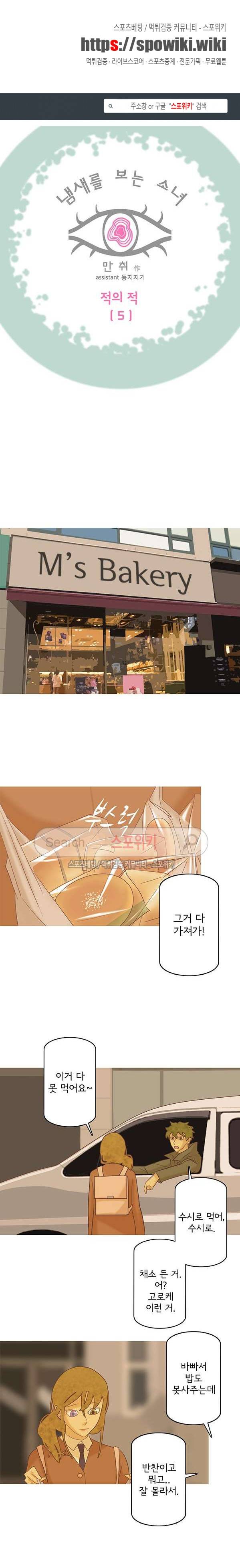 냄새를 보는 소녀 165화 1