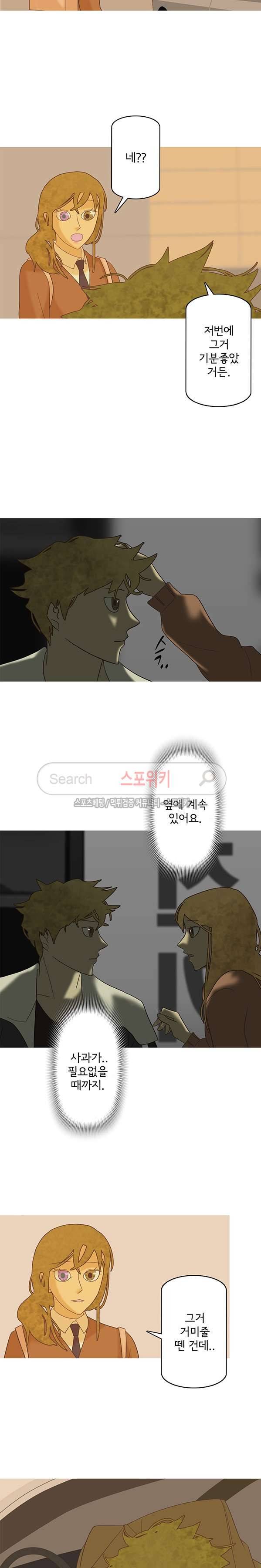 냄새를 보는 소녀 165화 3