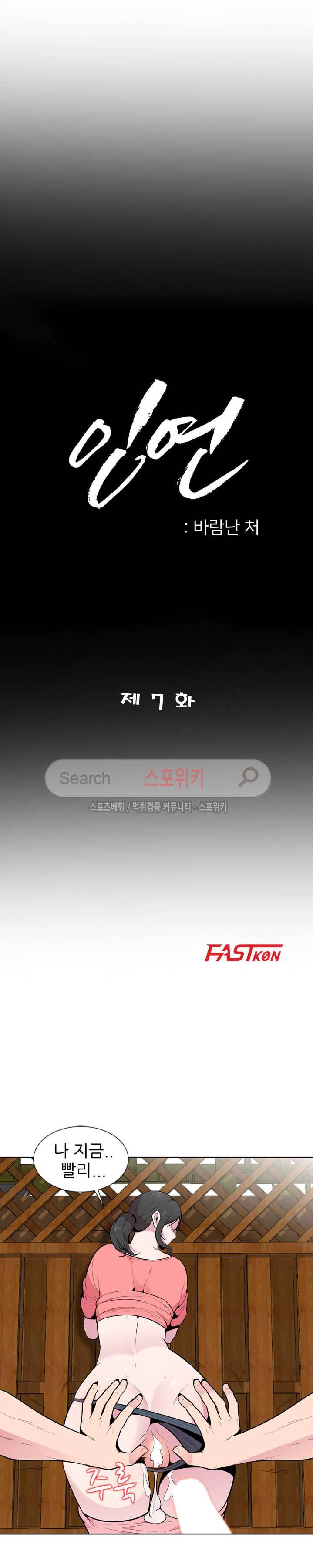 인연 : 바람난 처 7화 3