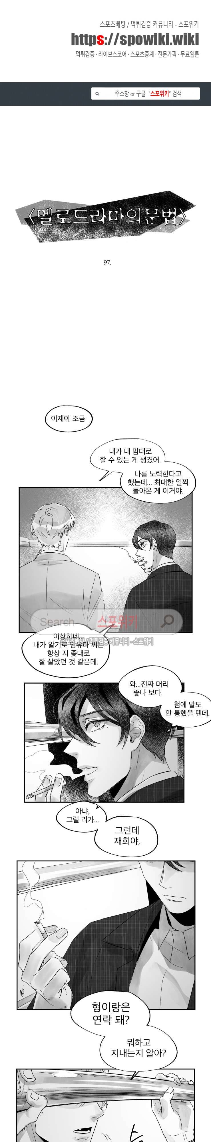 멜로드라마의문법 97화 1