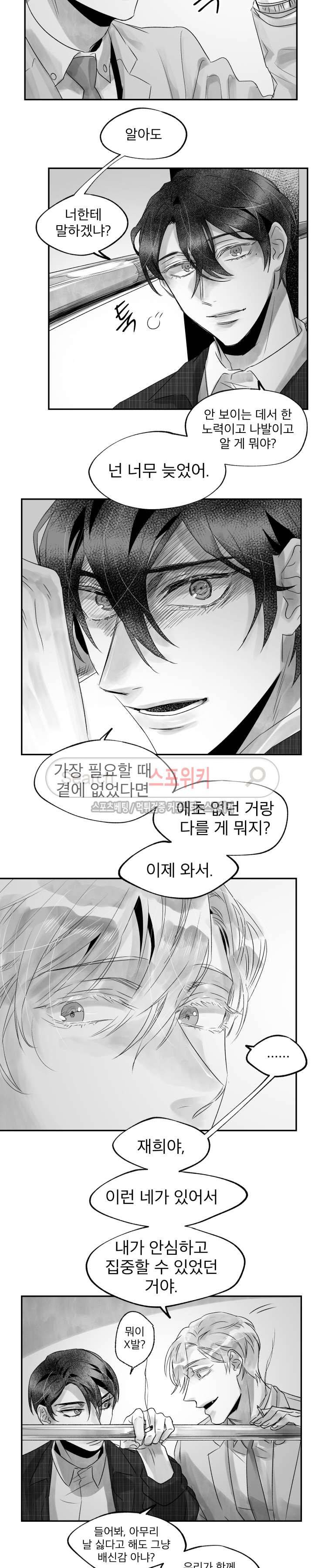 멜로드라마의문법 97화 2