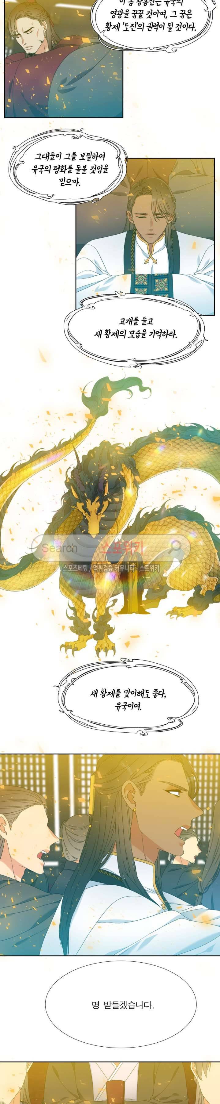 황룡전 27화 8