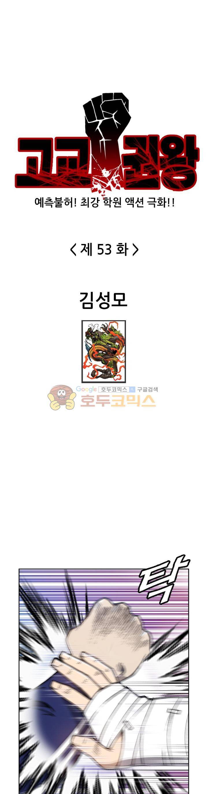 고교권왕 53화 1
