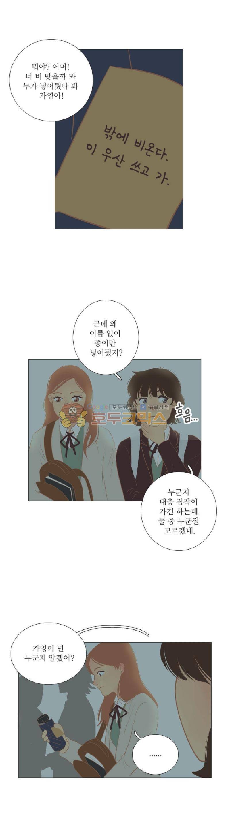 드리밍 12화 1