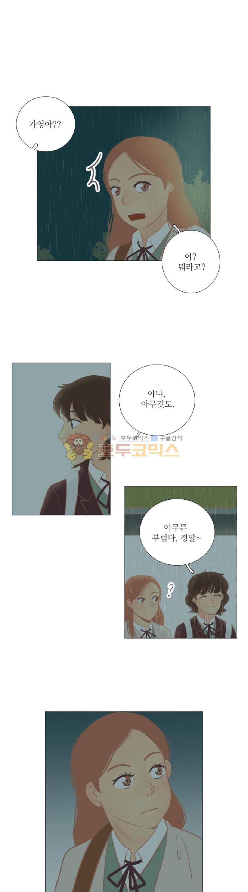 드리밍 12화 2