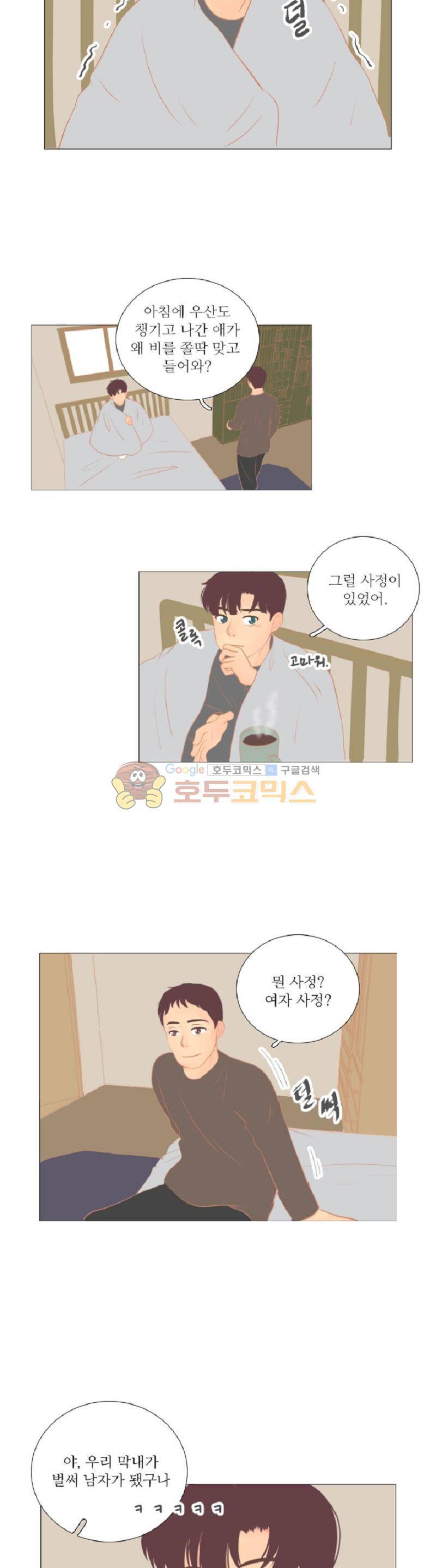 드리밍 12화 5