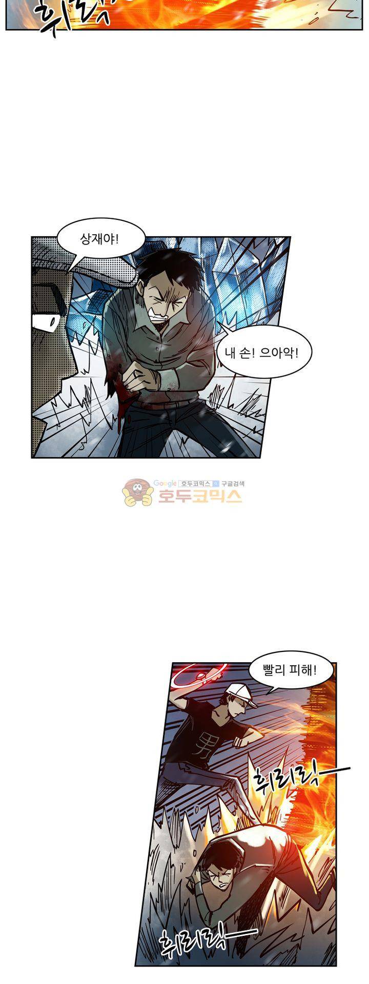 시간의 구역 38화 - 머리 위의 무지개 2