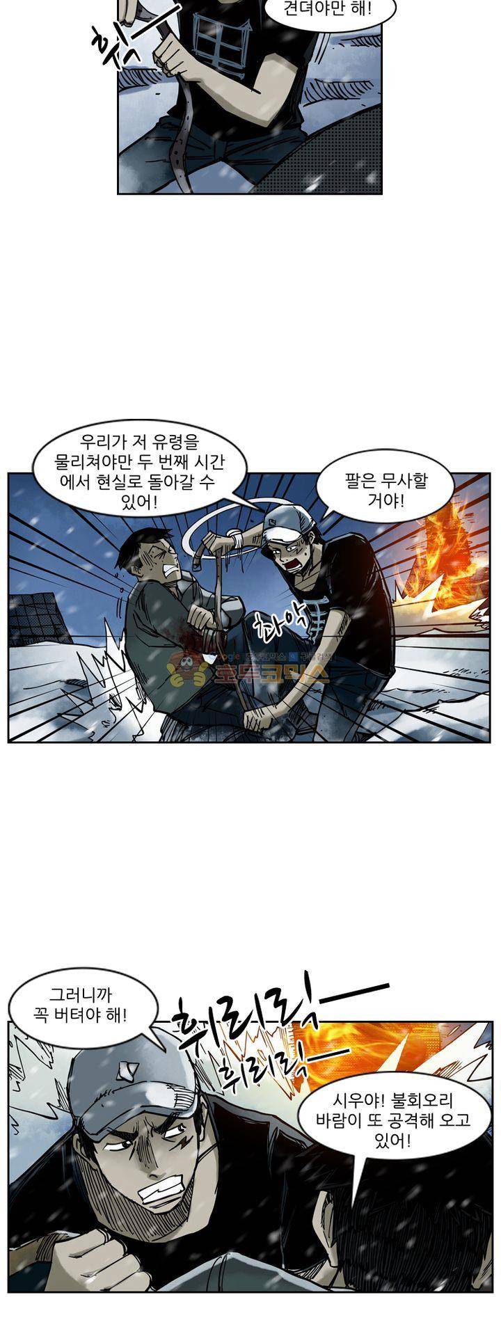 시간의 구역 38화 - 머리 위의 무지개 5