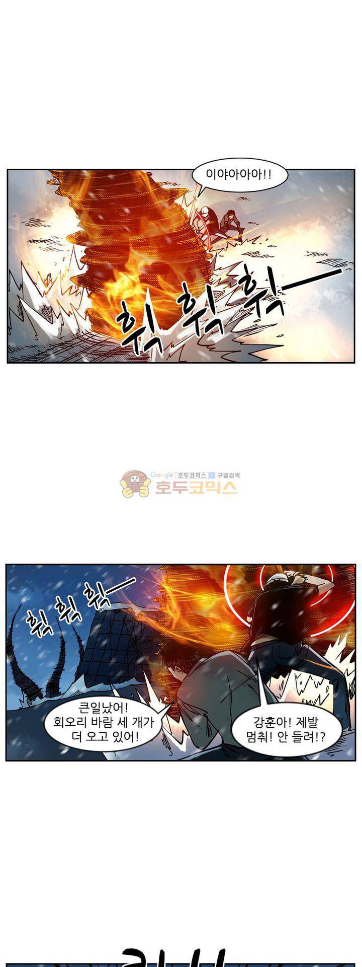 시간의 구역 38화 - 머리 위의 무지개 6