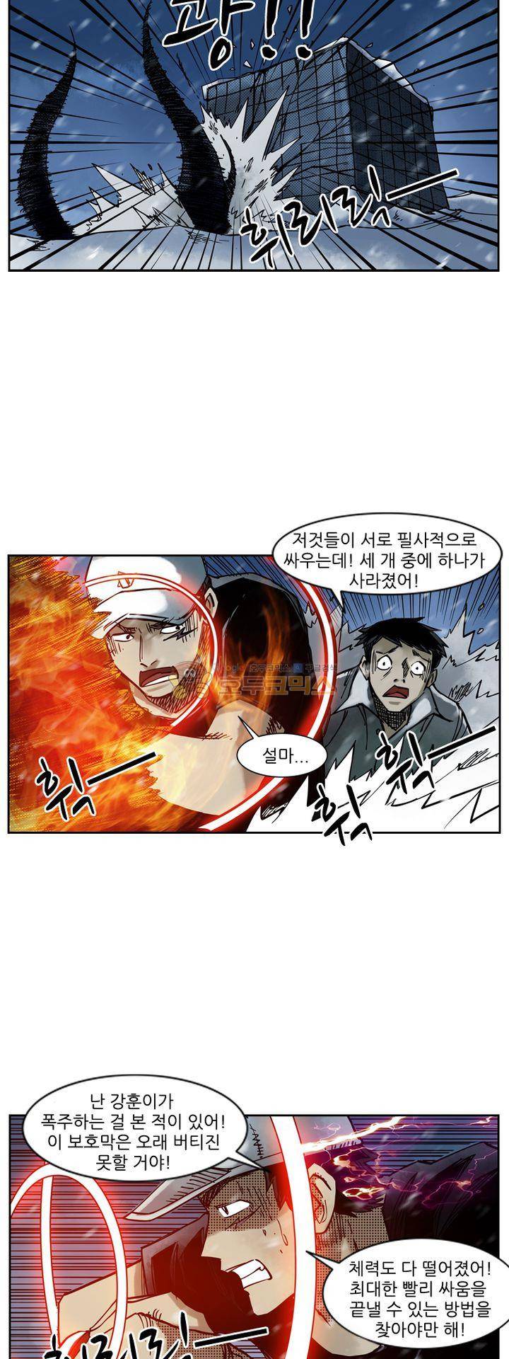 시간의 구역 38화 - 머리 위의 무지개 7