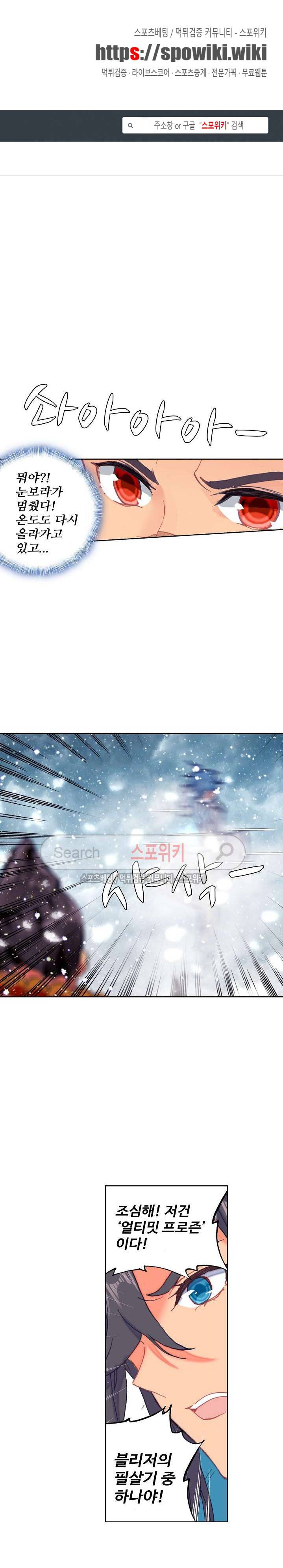 엘피스 전기: 절세당문 222화 1