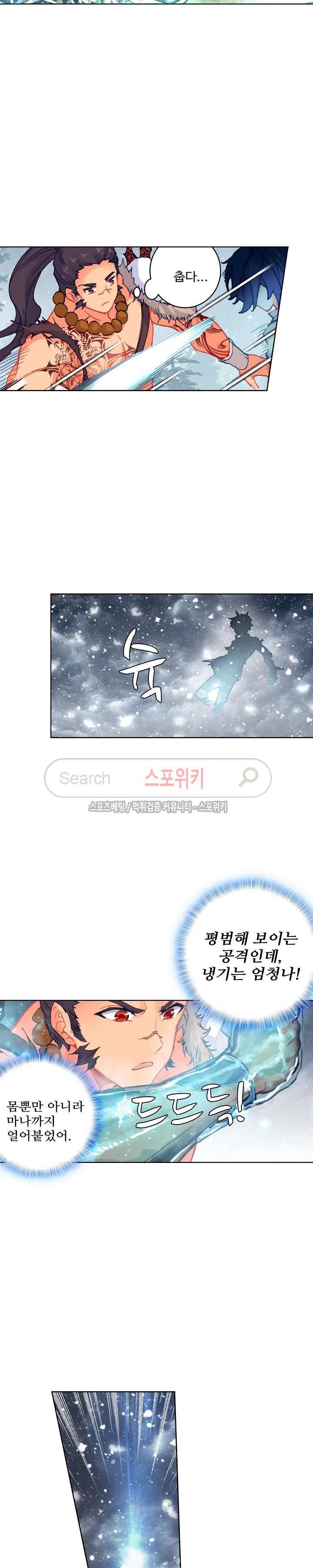 엘피스 전기: 절세당문 222화 4