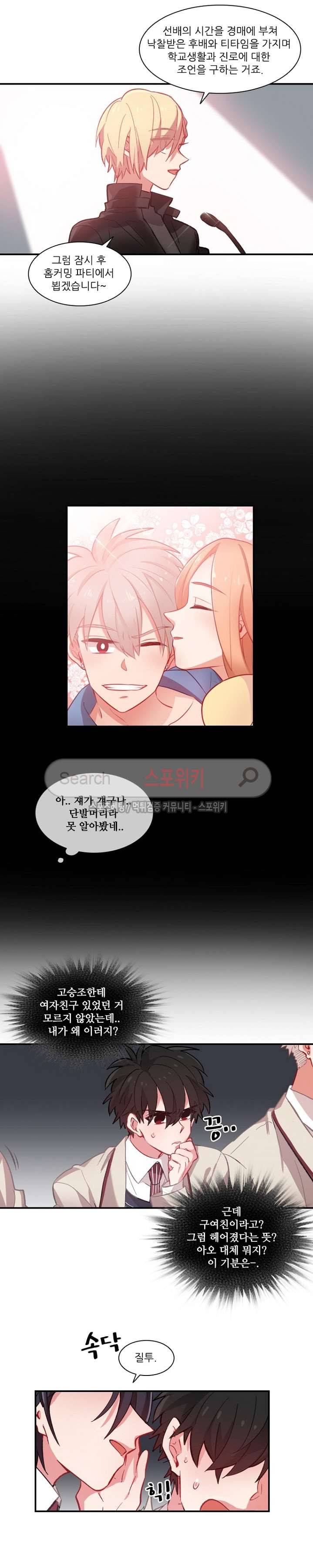 까칠한 룸메이트 45화 2
